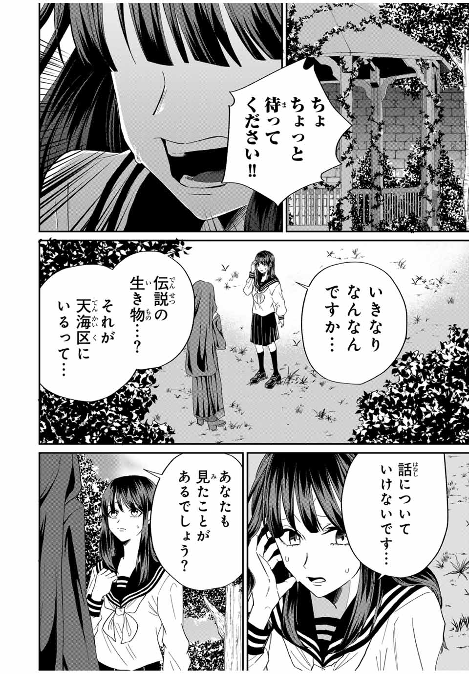 ROAD 59 - Shin Jidai Ninkyou Tokku Chapter 11 2ページ