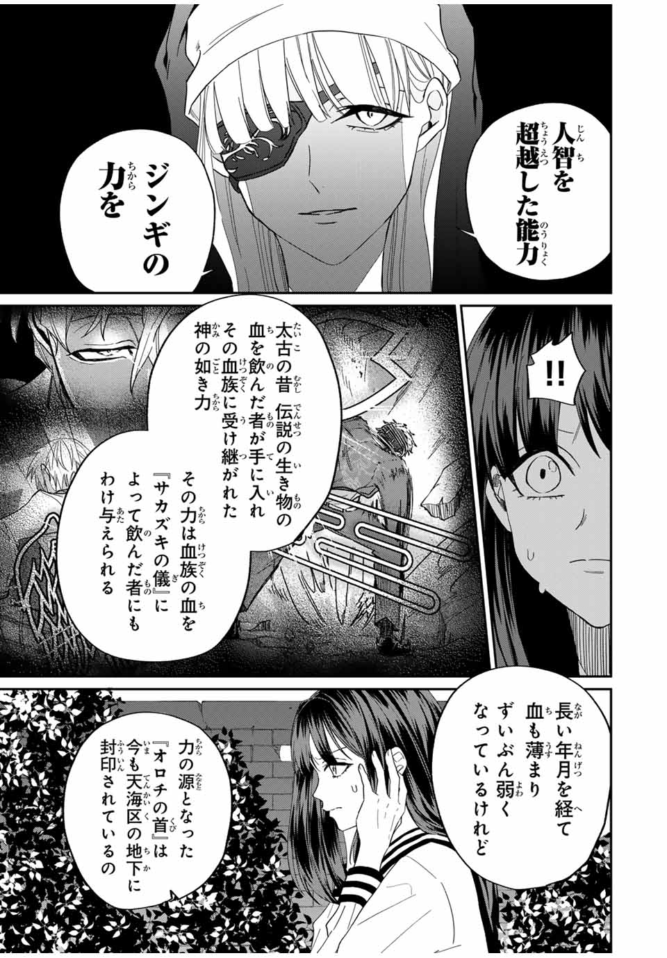 ROAD 59 - Shin Jidai Ninkyou Tokku Chapter 11 3ページ