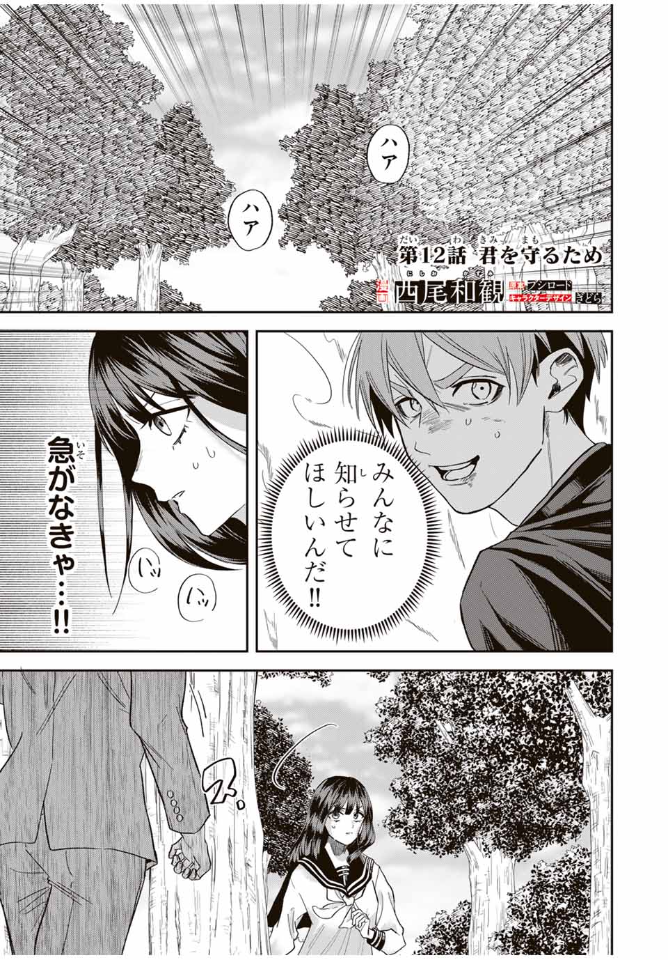 ROAD 59 - Shin Jidai Ninkyou Tokku Chapter 12 1ページ