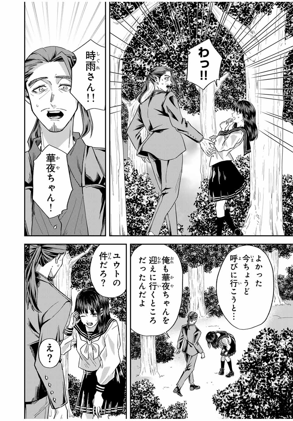 ROAD 59 - Shin Jidai Ninkyou Tokku Chapter 12 2ページ