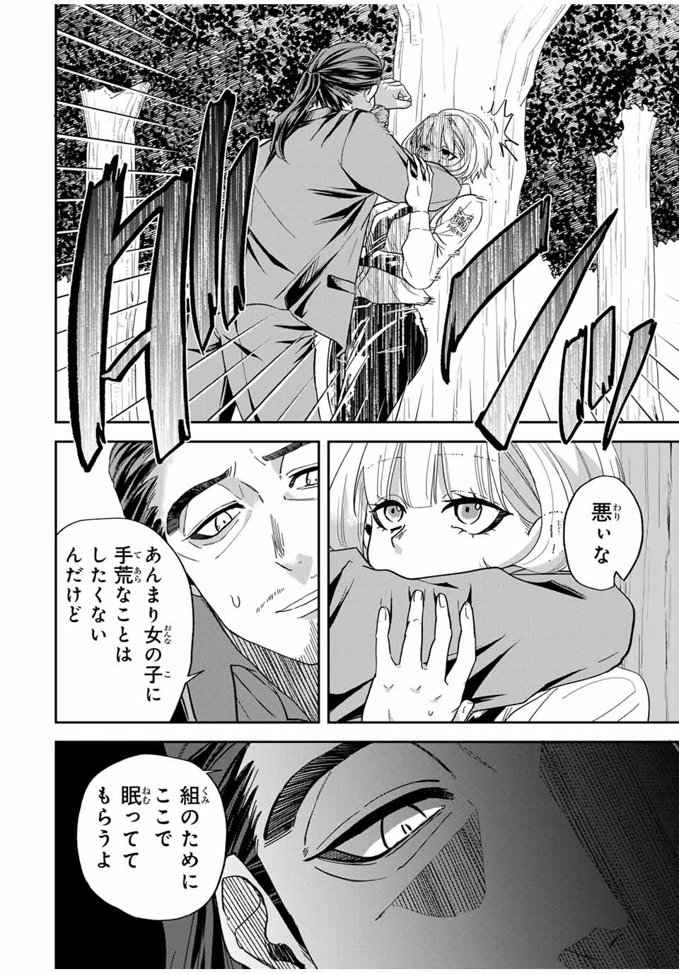 ROAD 59 - Shin Jidai Ninkyou Tokku Chapter 12 12ページ