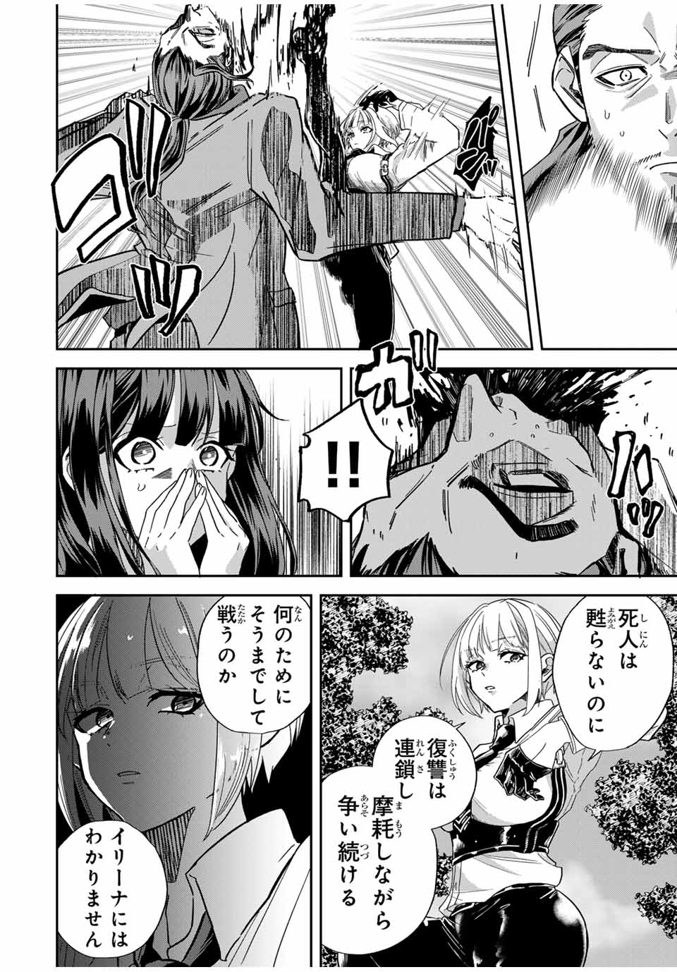 ROAD 59 - Shin Jidai Ninkyou Tokku Chapter 12 14ページ