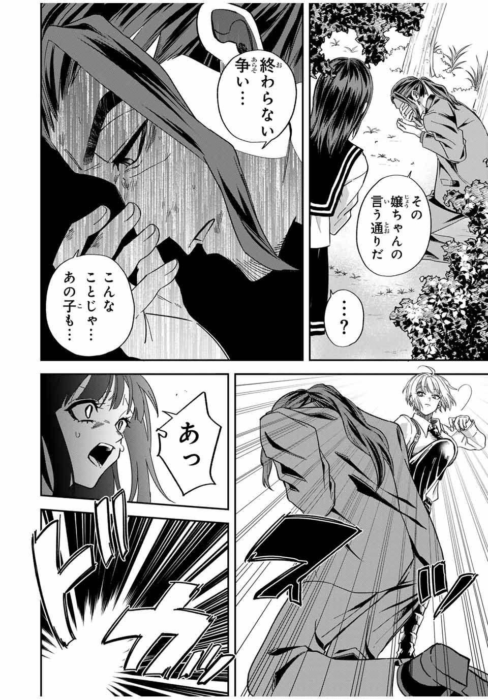 ROAD 59 - Shin Jidai Ninkyou Tokku Chapter 12 16ページ