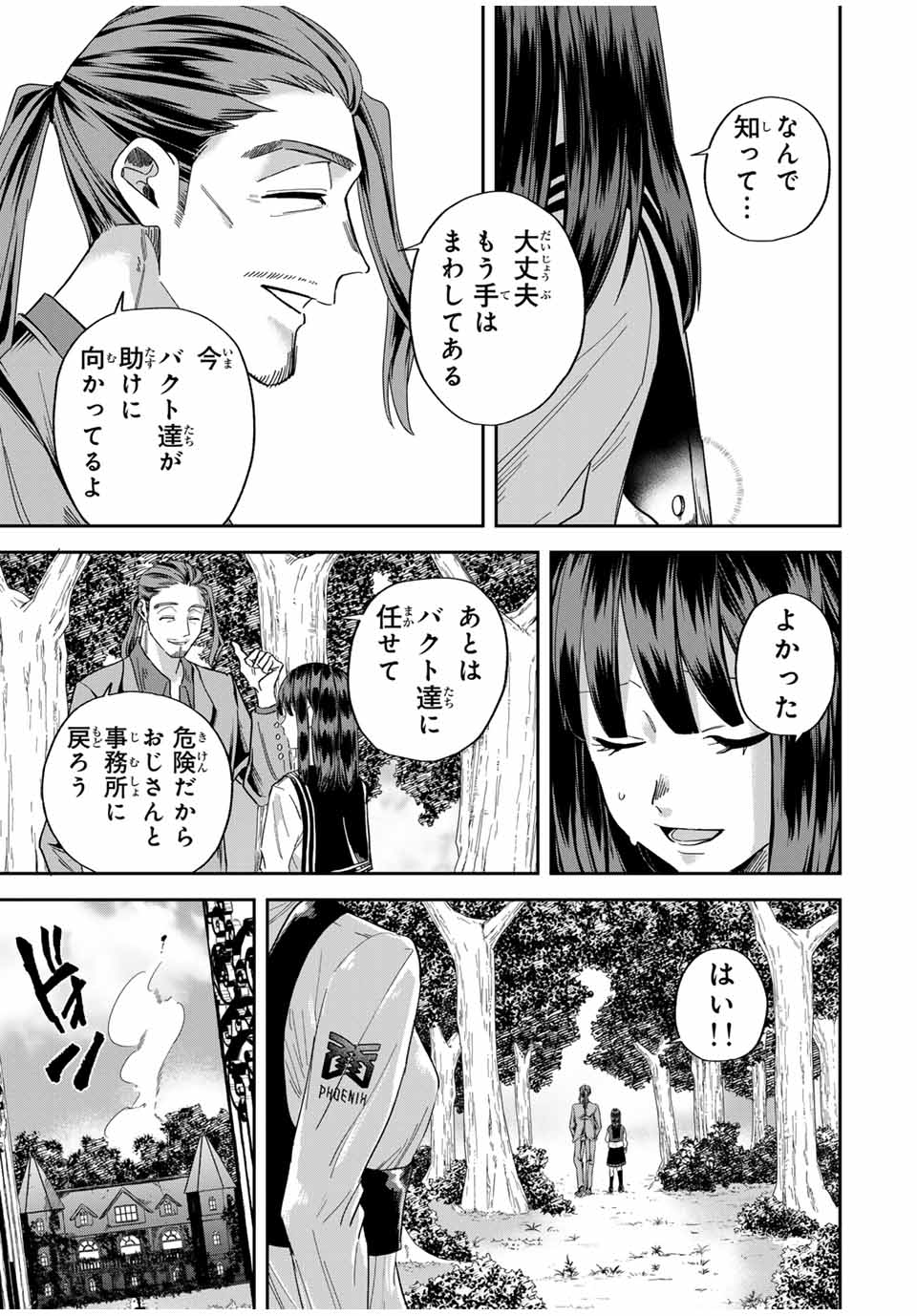 ROAD 59 - Shin Jidai Ninkyou Tokku Chapter 12 3ページ