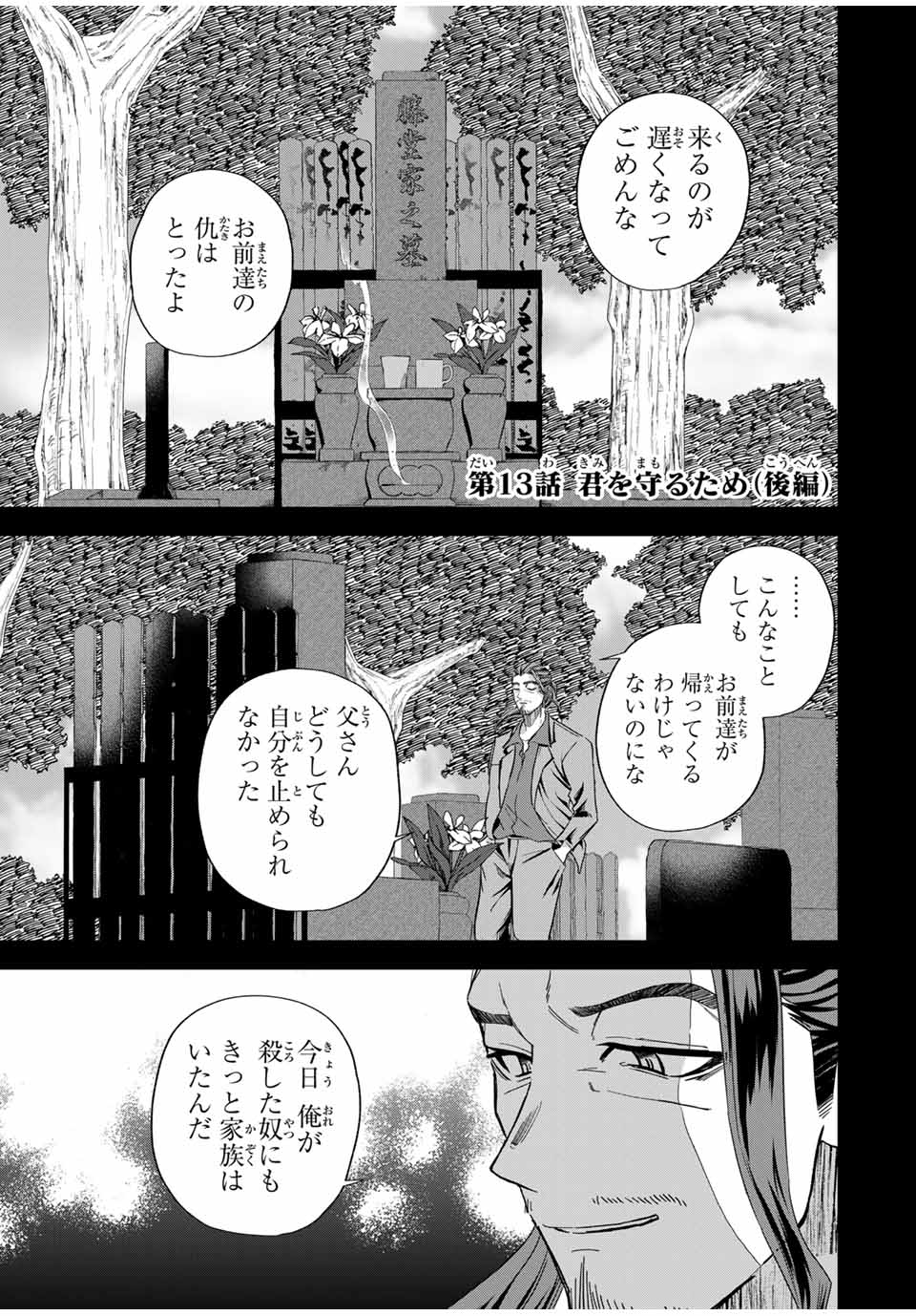 ROAD 59 - Shin Jidai Ninkyou Tokku Chapter 13 1ページ