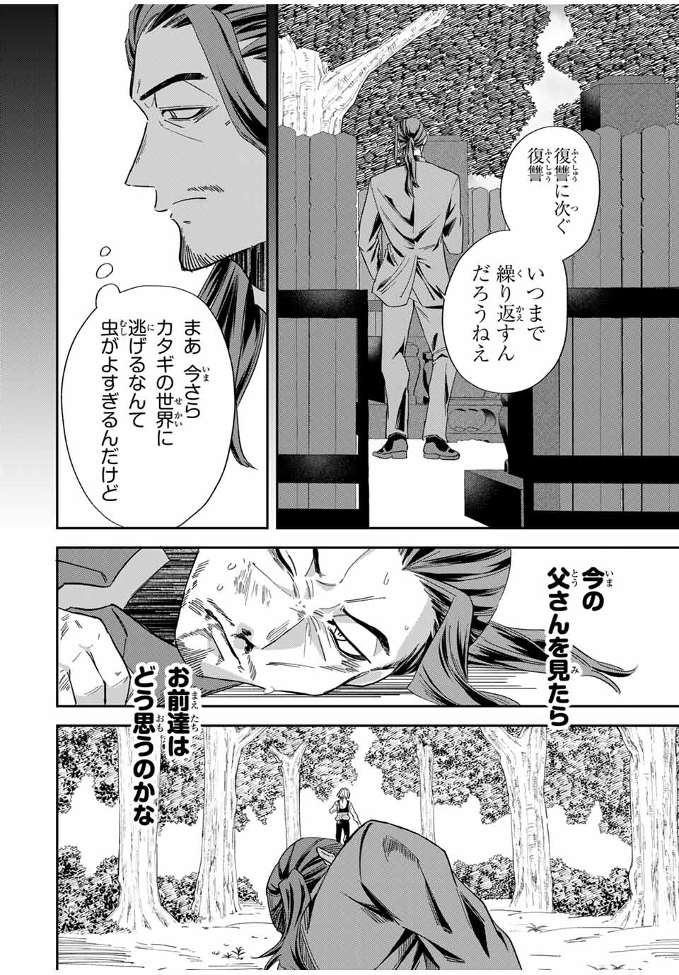 ROAD 59 - Shin Jidai Ninkyou Tokku Chapter 13 2ページ