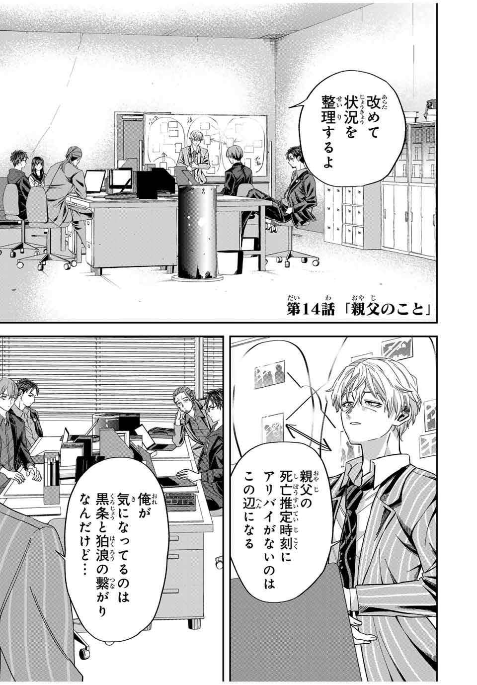 ROAD 59 - Shin Jidai Ninkyou Tokku Chapter 14 1ページ