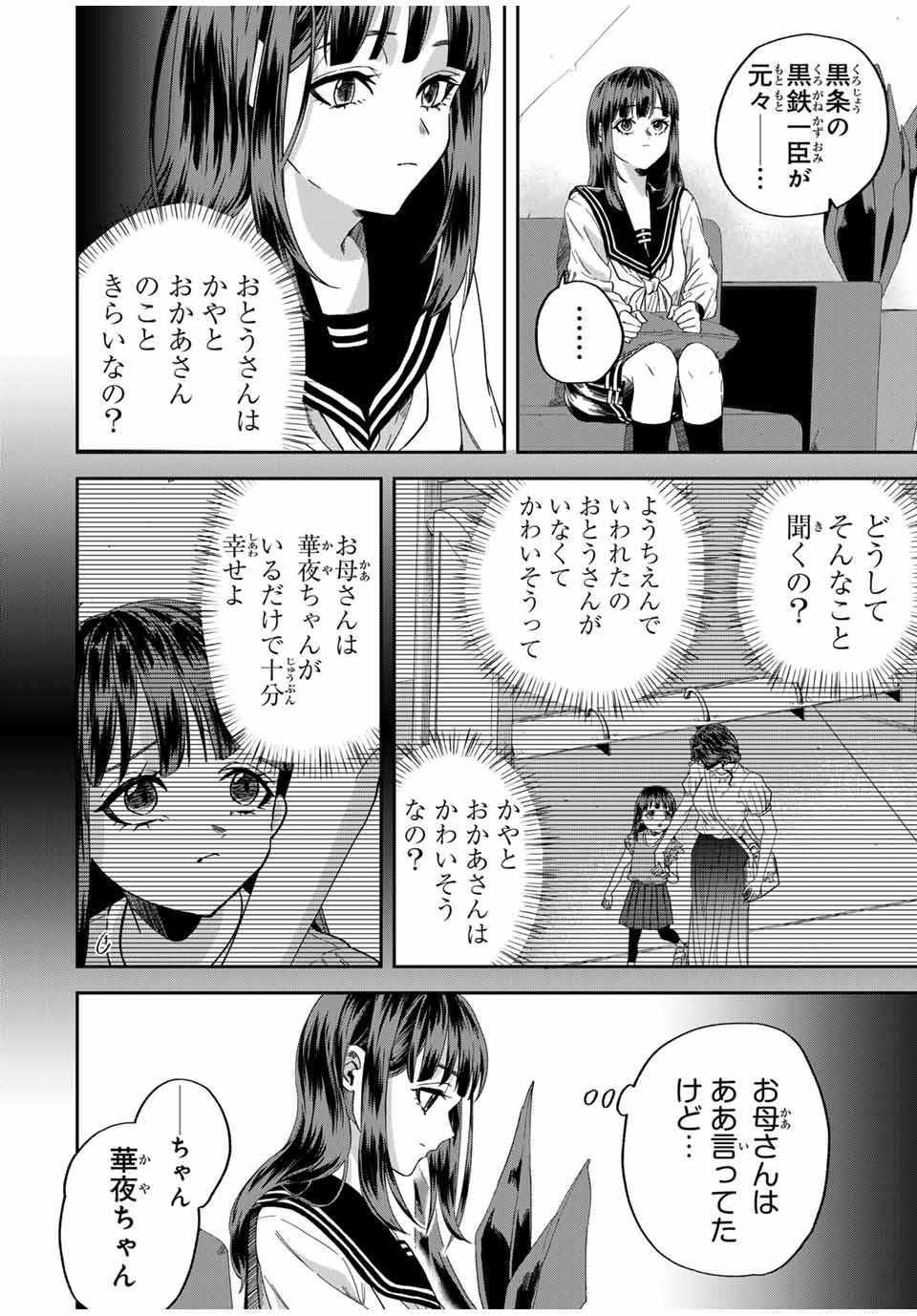 ROAD 59 - Shin Jidai Ninkyou Tokku Chapter 14 2ページ