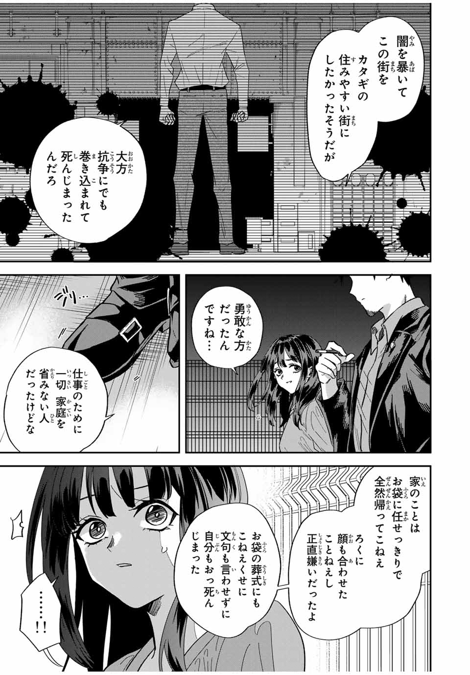 ROAD 59 - Shin Jidai Ninkyou Tokku Chapter 14 11ページ