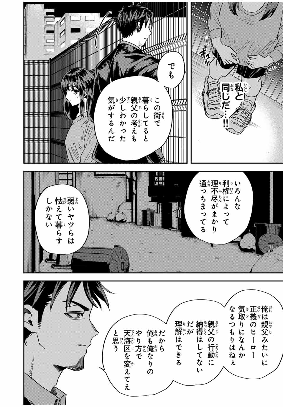 ROAD 59 - Shin Jidai Ninkyou Tokku Chapter 14 12ページ