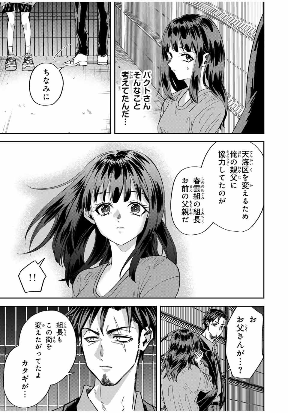 ROAD 59 - Shin Jidai Ninkyou Tokku Chapter 14 13ページ
