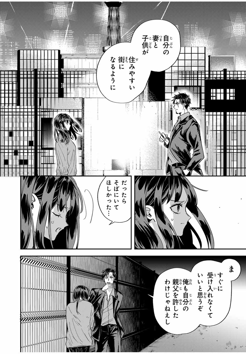 ROAD 59 - Shin Jidai Ninkyou Tokku Chapter 14 14ページ