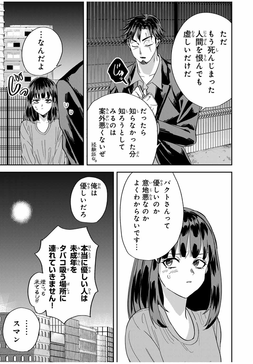 ROAD 59 - Shin Jidai Ninkyou Tokku Chapter 14 15ページ