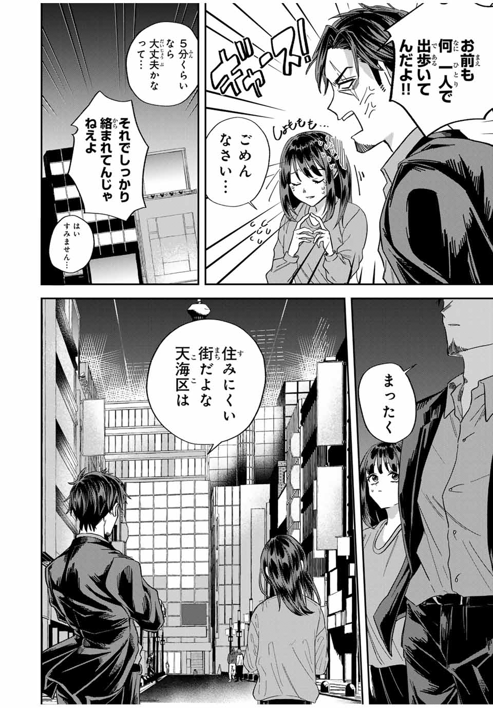 ROAD 59 - Shin Jidai Ninkyou Tokku Chapter 14 8ページ