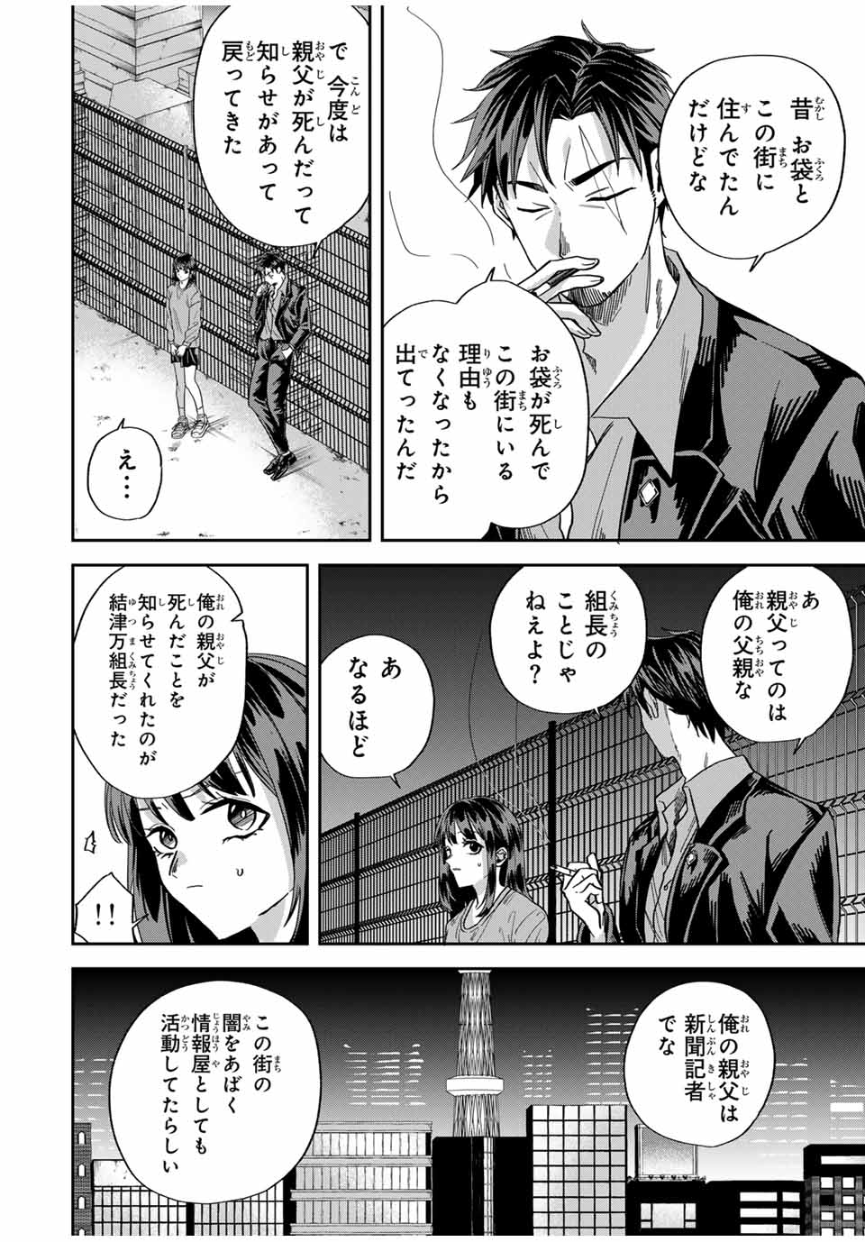 ROAD 59 - Shin Jidai Ninkyou Tokku Chapter 14 10ページ