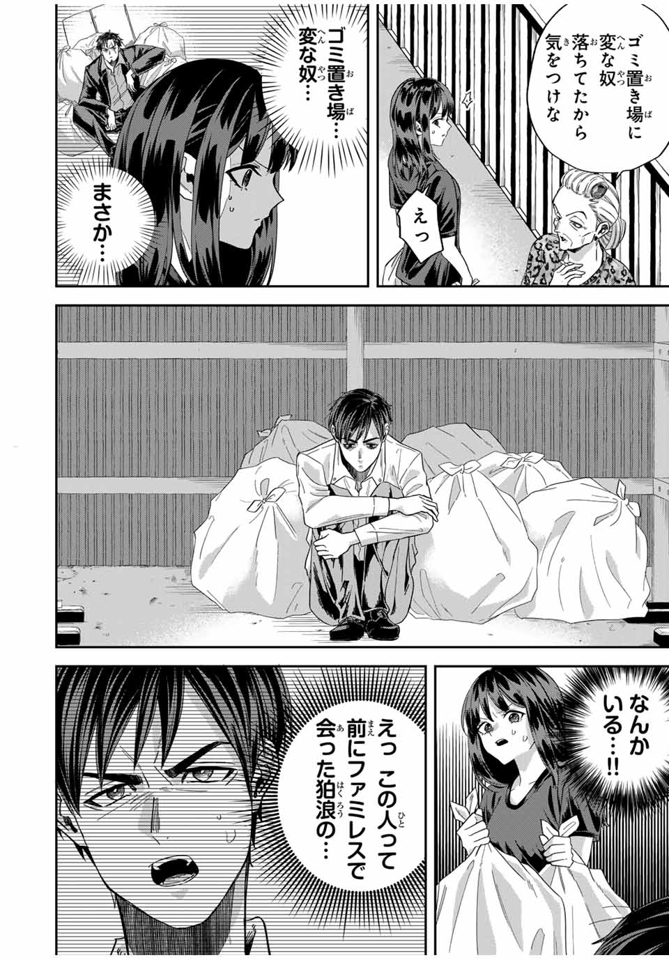 ROAD 59 - Shin Jidai Ninkyou Tokku Chapter 15 2ページ