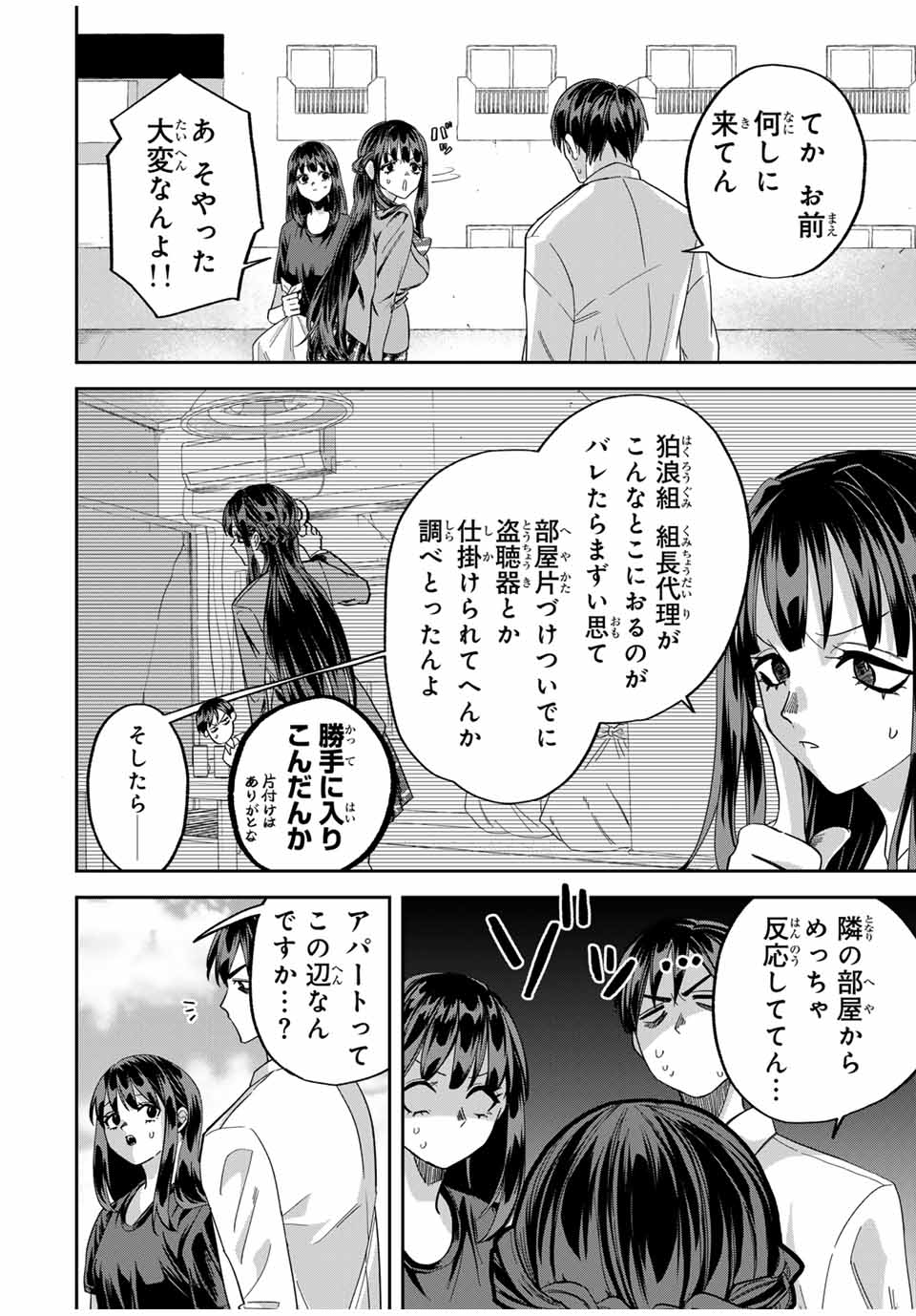 ROAD 59 - Shin Jidai Ninkyou Tokku Chapter 15 12ページ