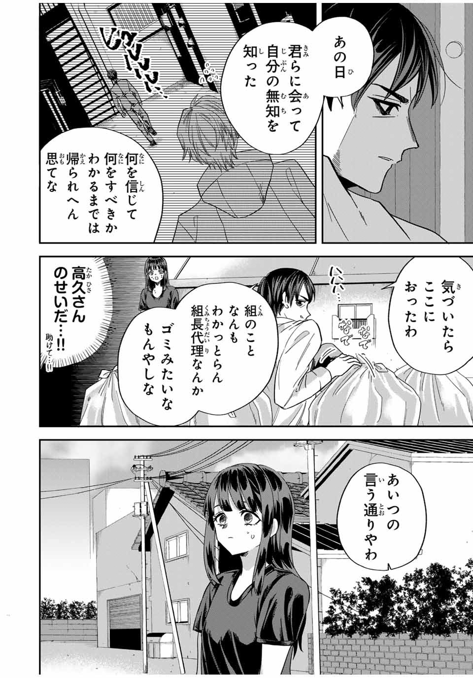 ROAD 59 - Shin Jidai Ninkyou Tokku Chapter 15 4ページ