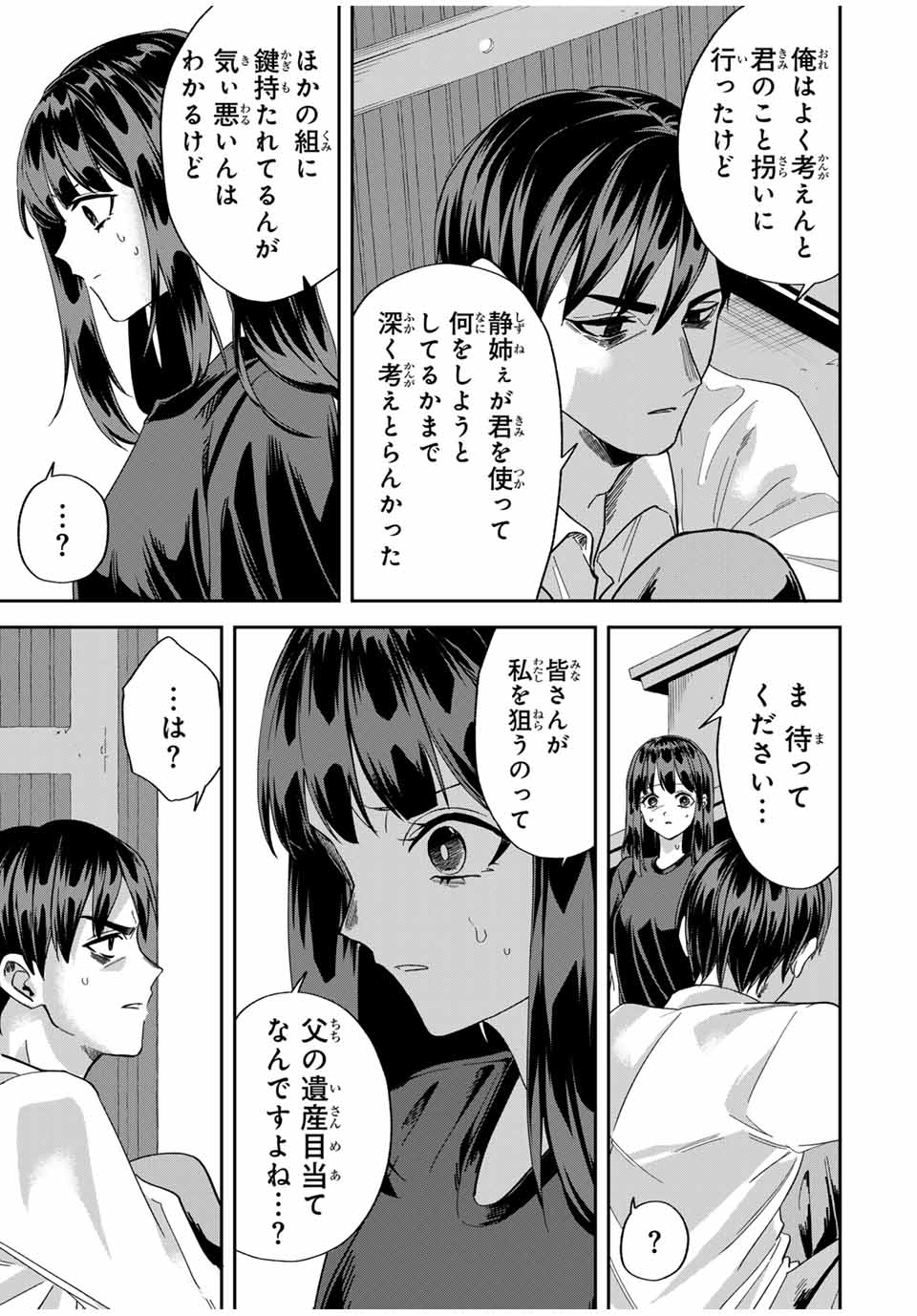 ROAD 59 - Shin Jidai Ninkyou Tokku Chapter 15 5ページ