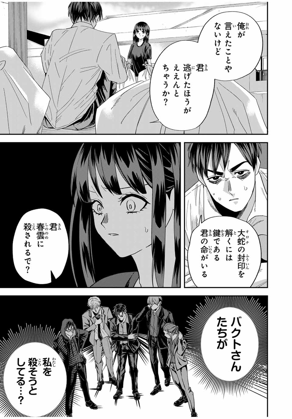 ROAD 59 - Shin Jidai Ninkyou Tokku Chapter 15 7ページ