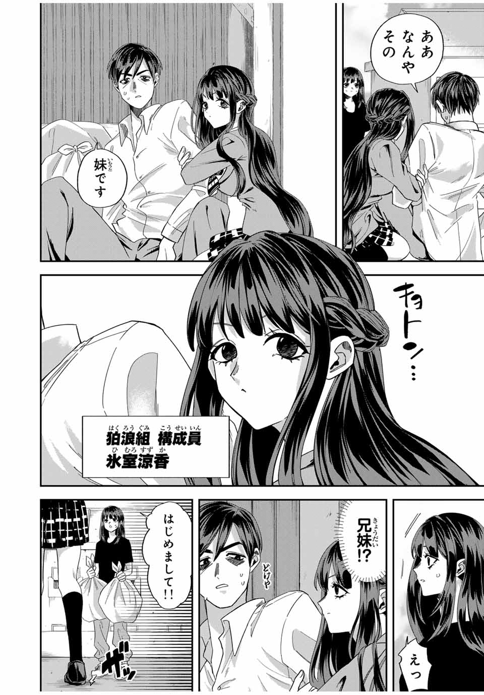 ROAD 59 - Shin Jidai Ninkyou Tokku Chapter 15 10ページ