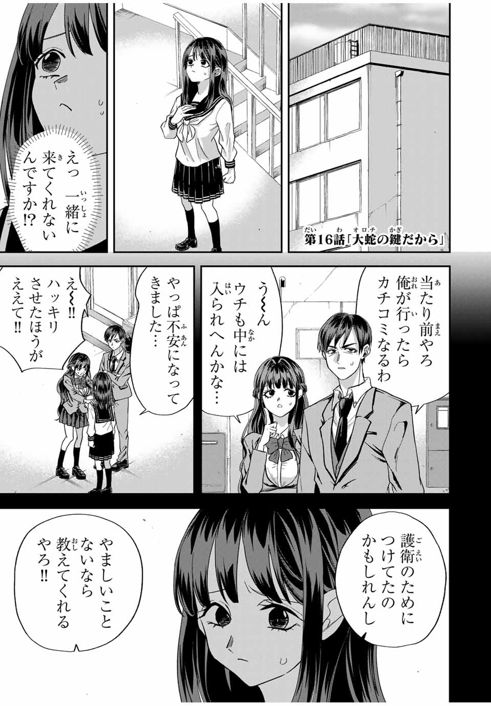 ROAD 59 - Shin Jidai Ninkyou Tokku Chapter 16 1ページ