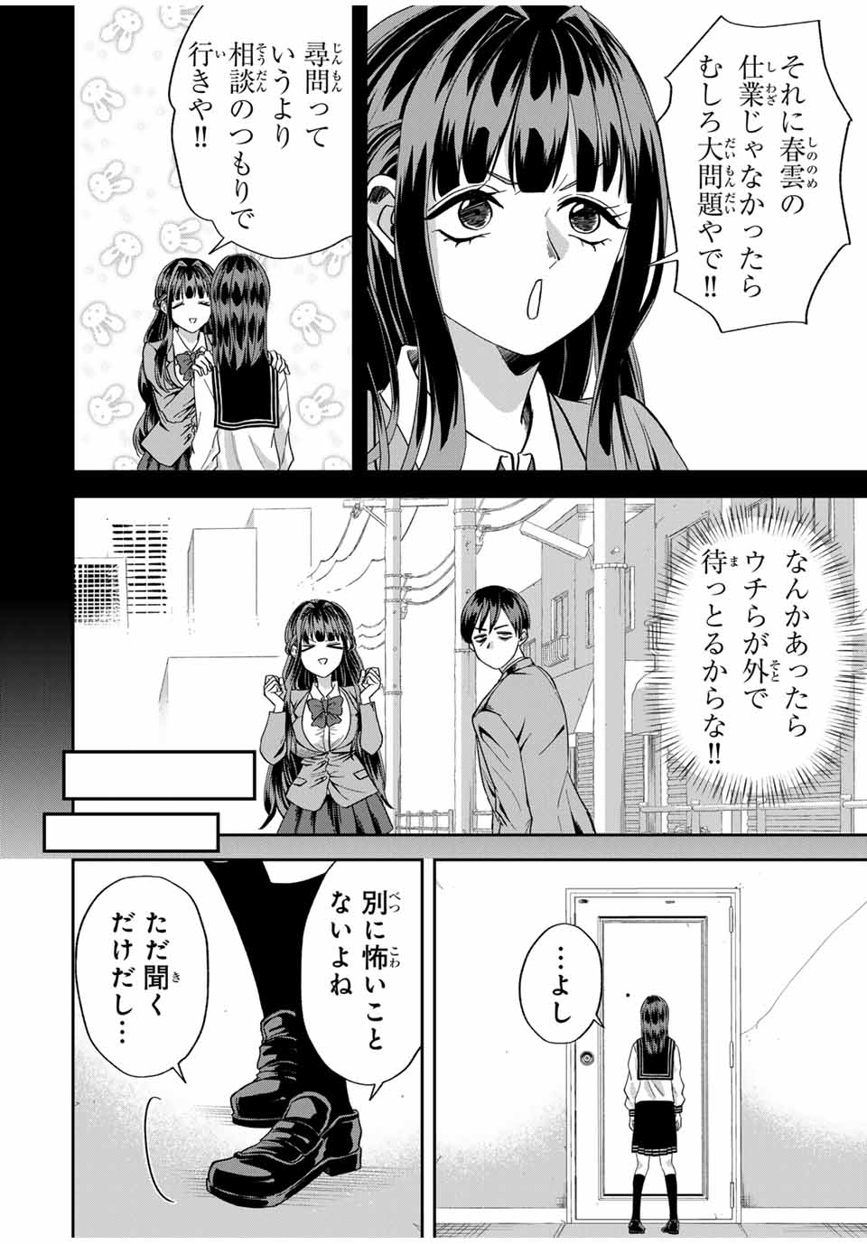 ROAD 59 - Shin Jidai Ninkyou Tokku Chapter 16 2ページ