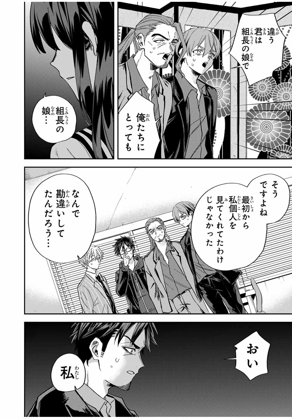 ROAD 59 - Shin Jidai Ninkyou Tokku Chapter 16 12ページ