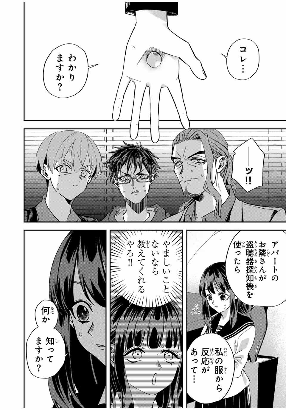 ROAD 59 - Shin Jidai Ninkyou Tokku Chapter 16 4ページ