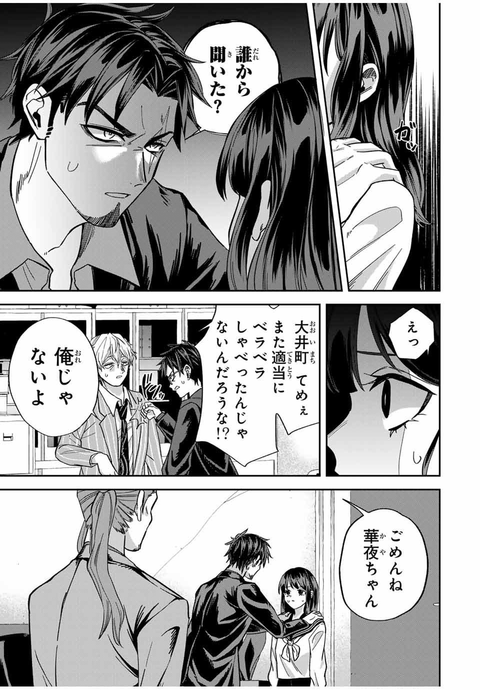 ROAD 59 - Shin Jidai Ninkyou Tokku Chapter 16 9ページ