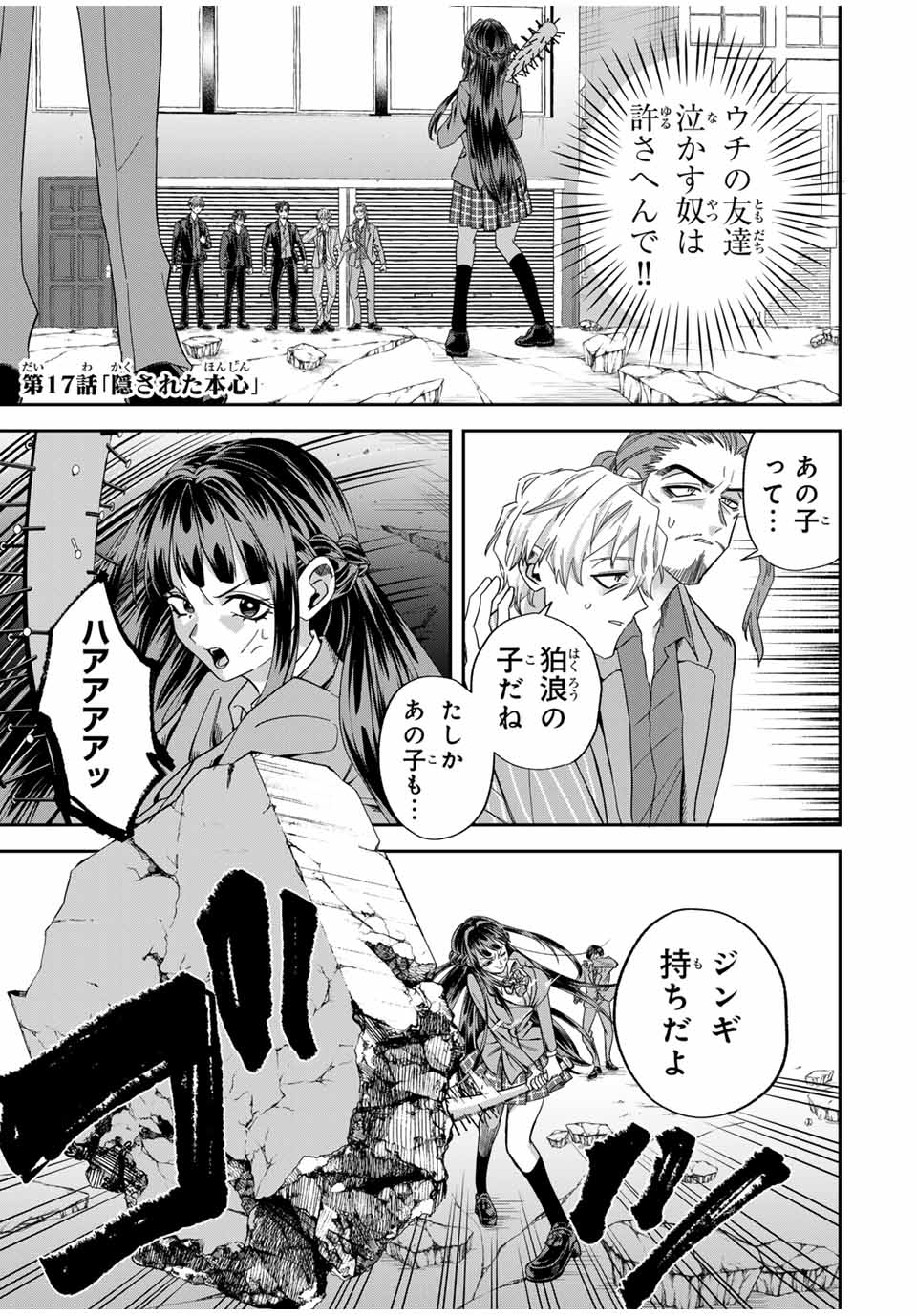 ROAD 59 - Shin Jidai Ninkyou Tokku Chapter 17 1ページ