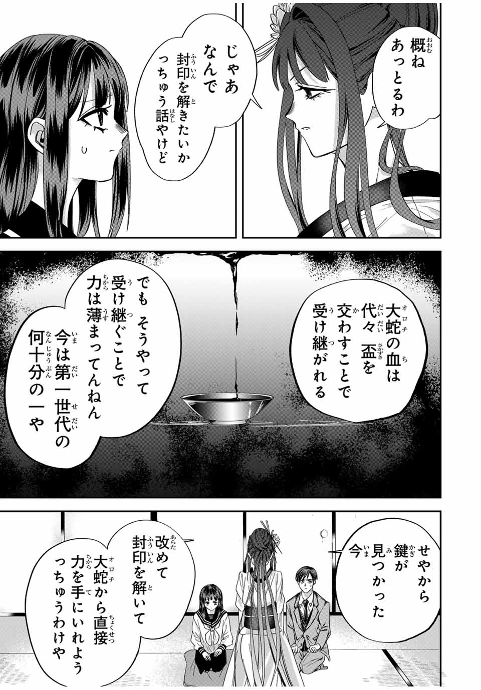 ROAD 59 - Shin Jidai Ninkyou Tokku Chapter 17 13ページ