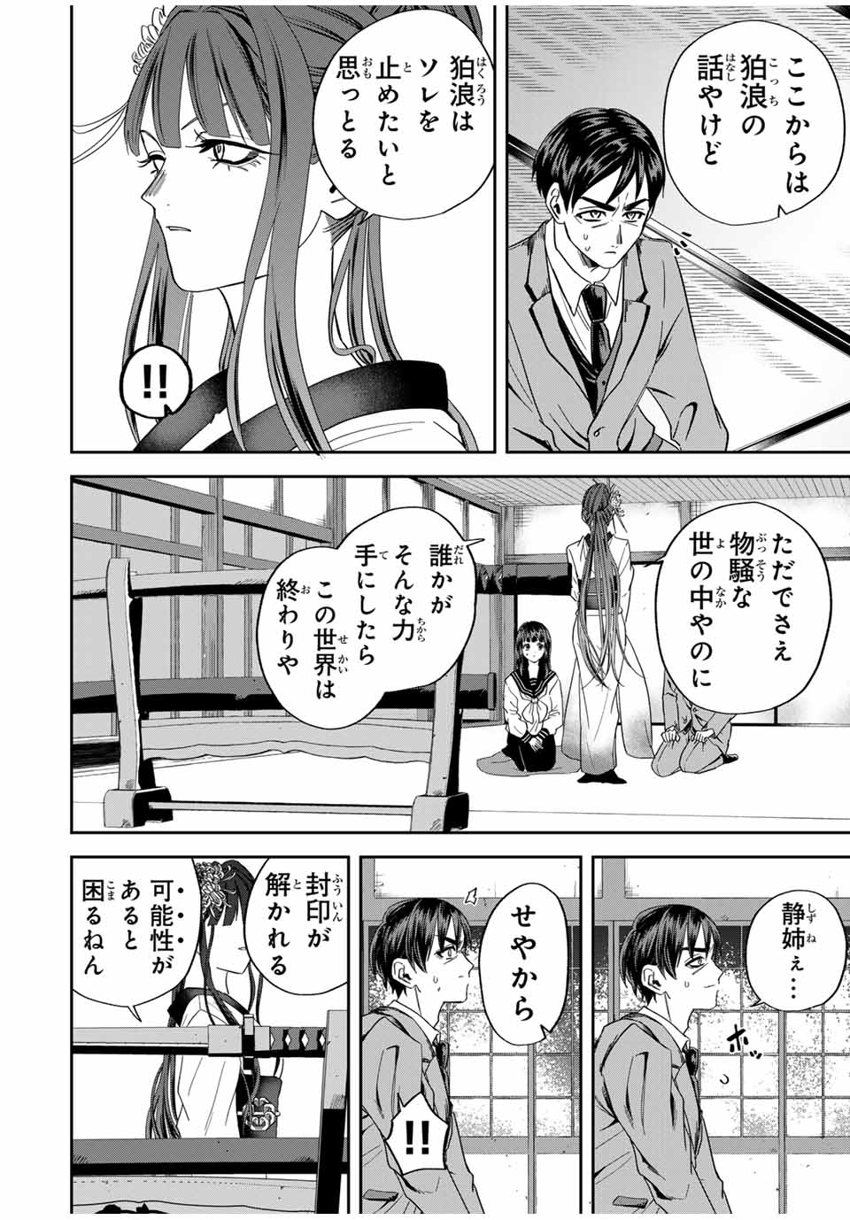 ROAD 59 - Shin Jidai Ninkyou Tokku Chapter 17 14ページ