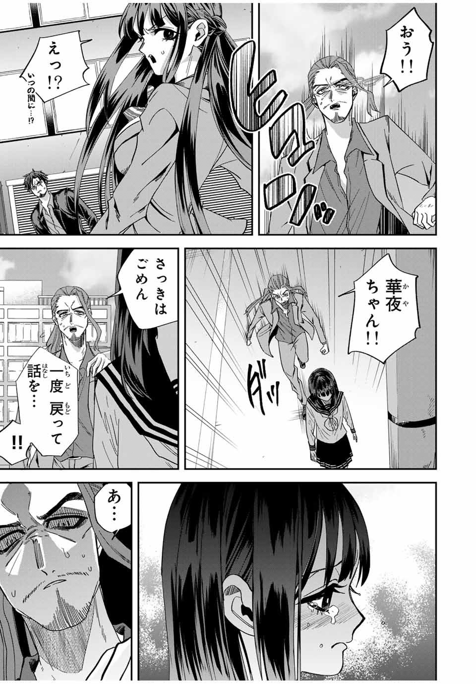ROAD 59 - Shin Jidai Ninkyou Tokku Chapter 17 3ページ