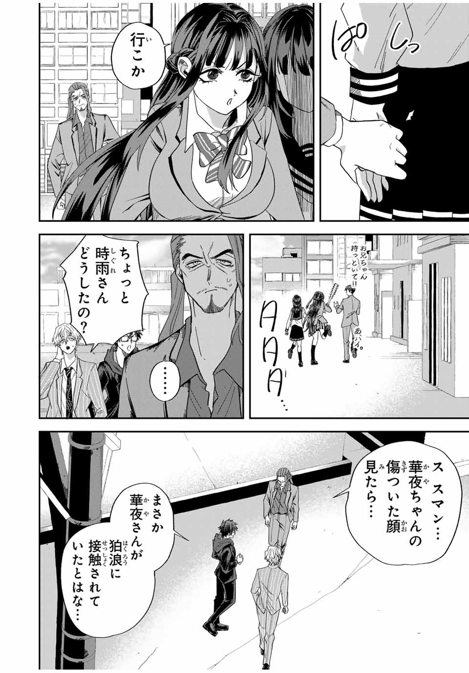 ROAD 59 - Shin Jidai Ninkyou Tokku Chapter 17 4ページ