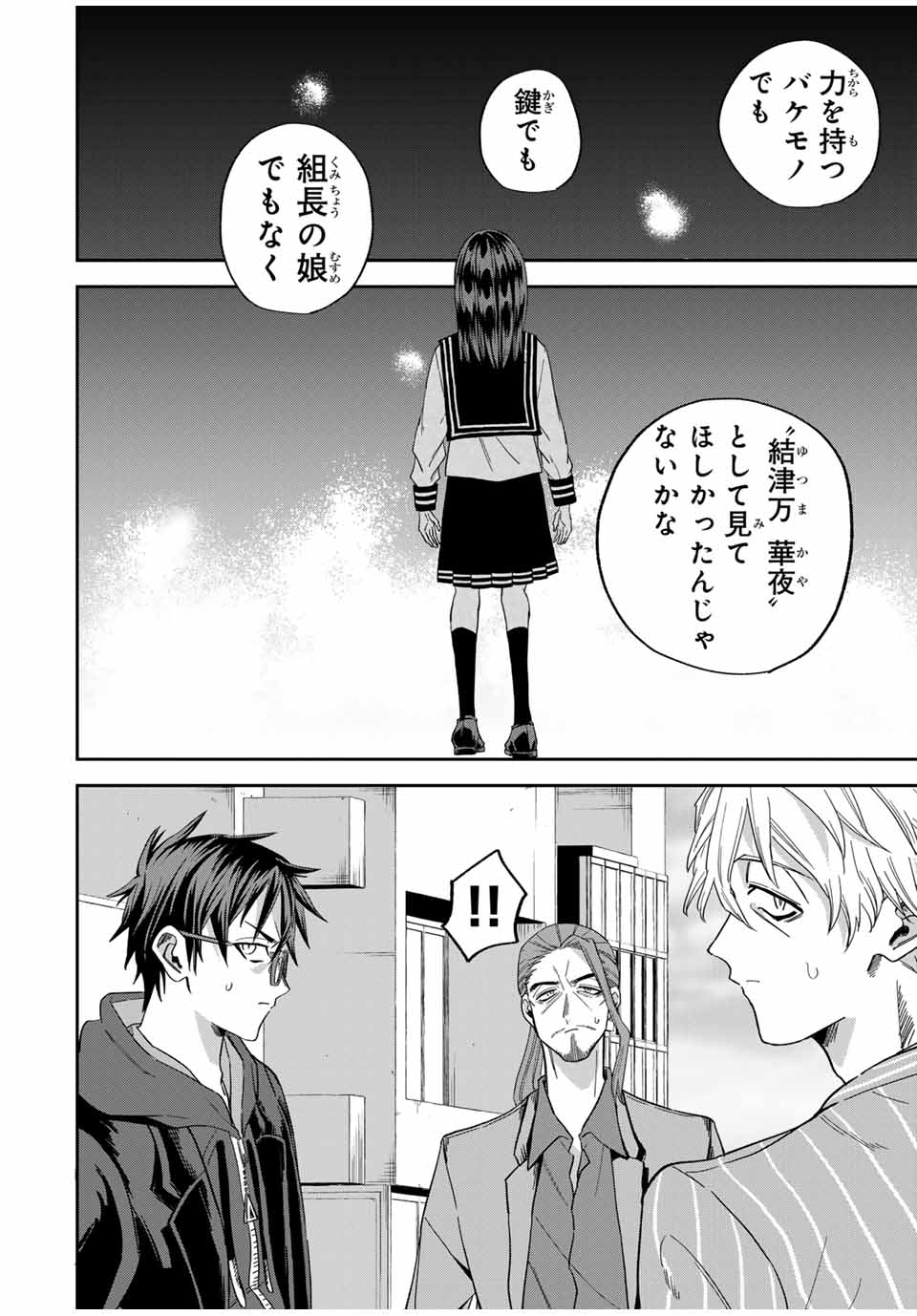 ROAD 59 - Shin Jidai Ninkyou Tokku Chapter 17 6ページ