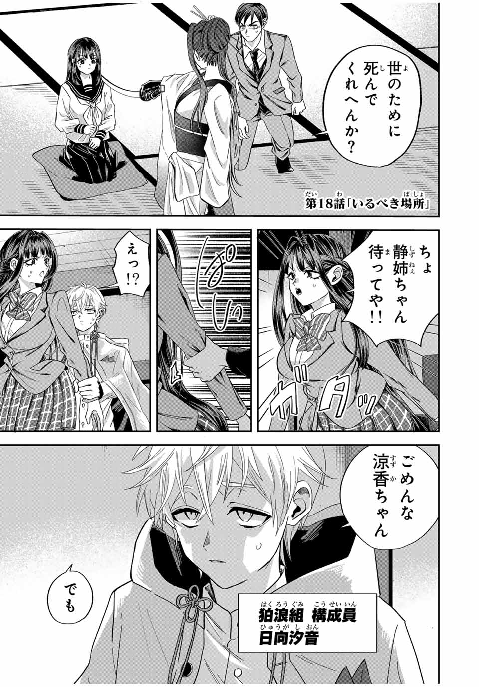 ROAD 59 - Shin Jidai Ninkyou Tokku Chapter 18 1ページ