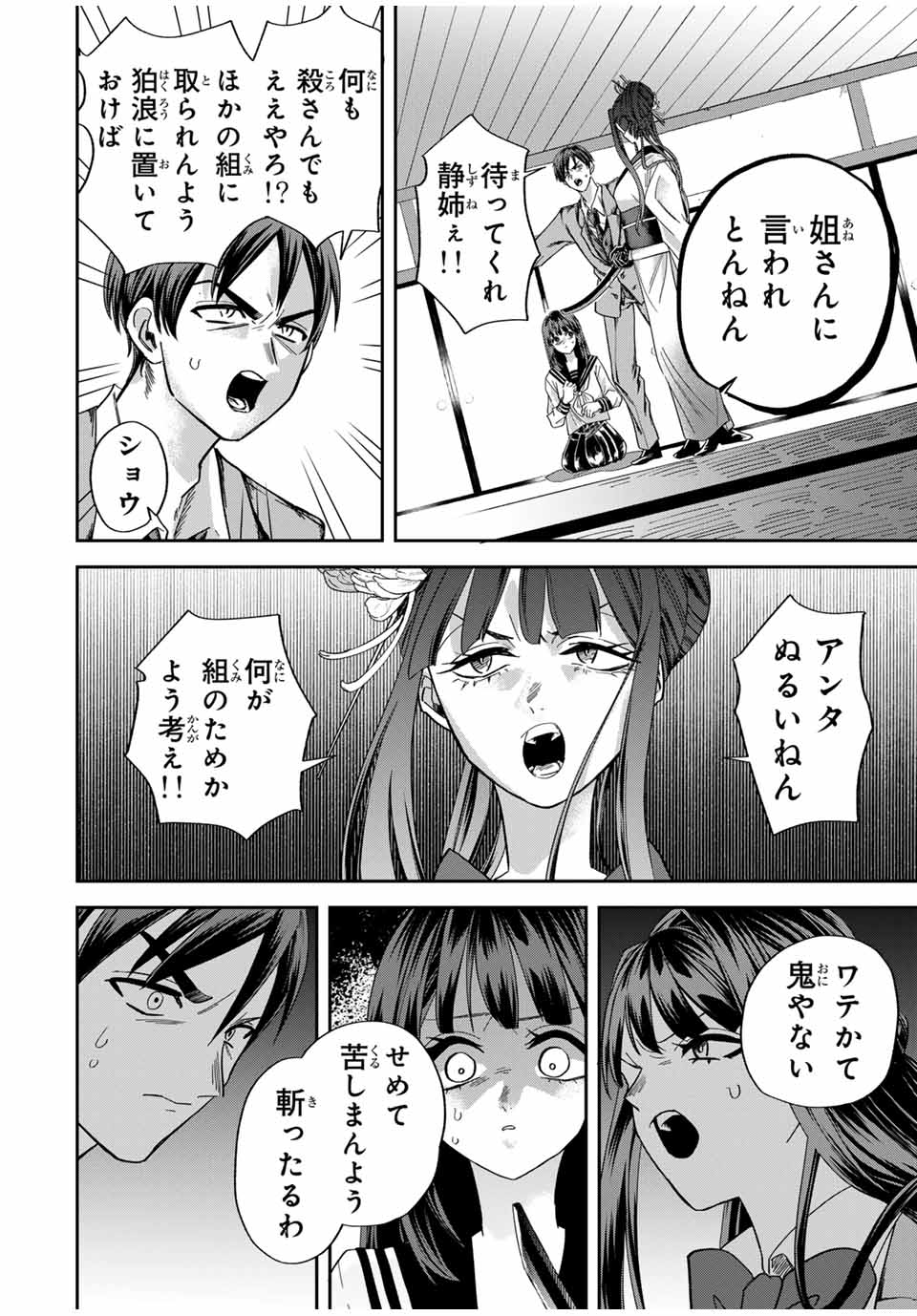 ROAD 59 - Shin Jidai Ninkyou Tokku Chapter 18 2ページ