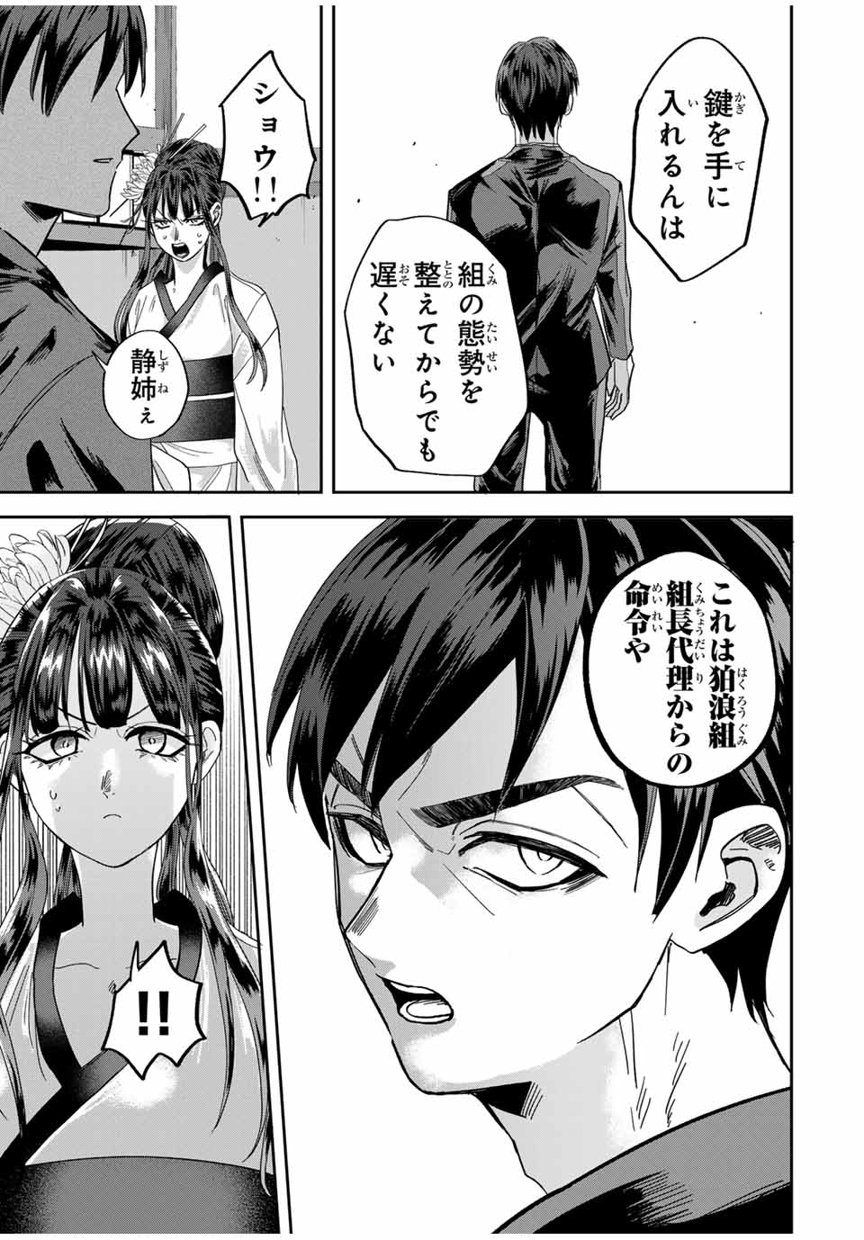 ROAD 59 - Shin Jidai Ninkyou Tokku Chapter 18 13ページ