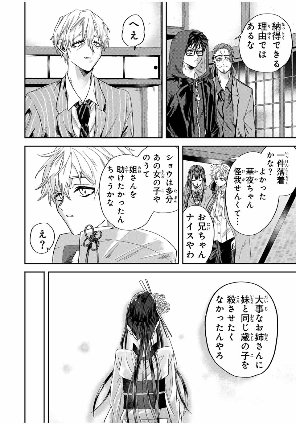 ROAD 59 - Shin Jidai Ninkyou Tokku Chapter 18 14ページ