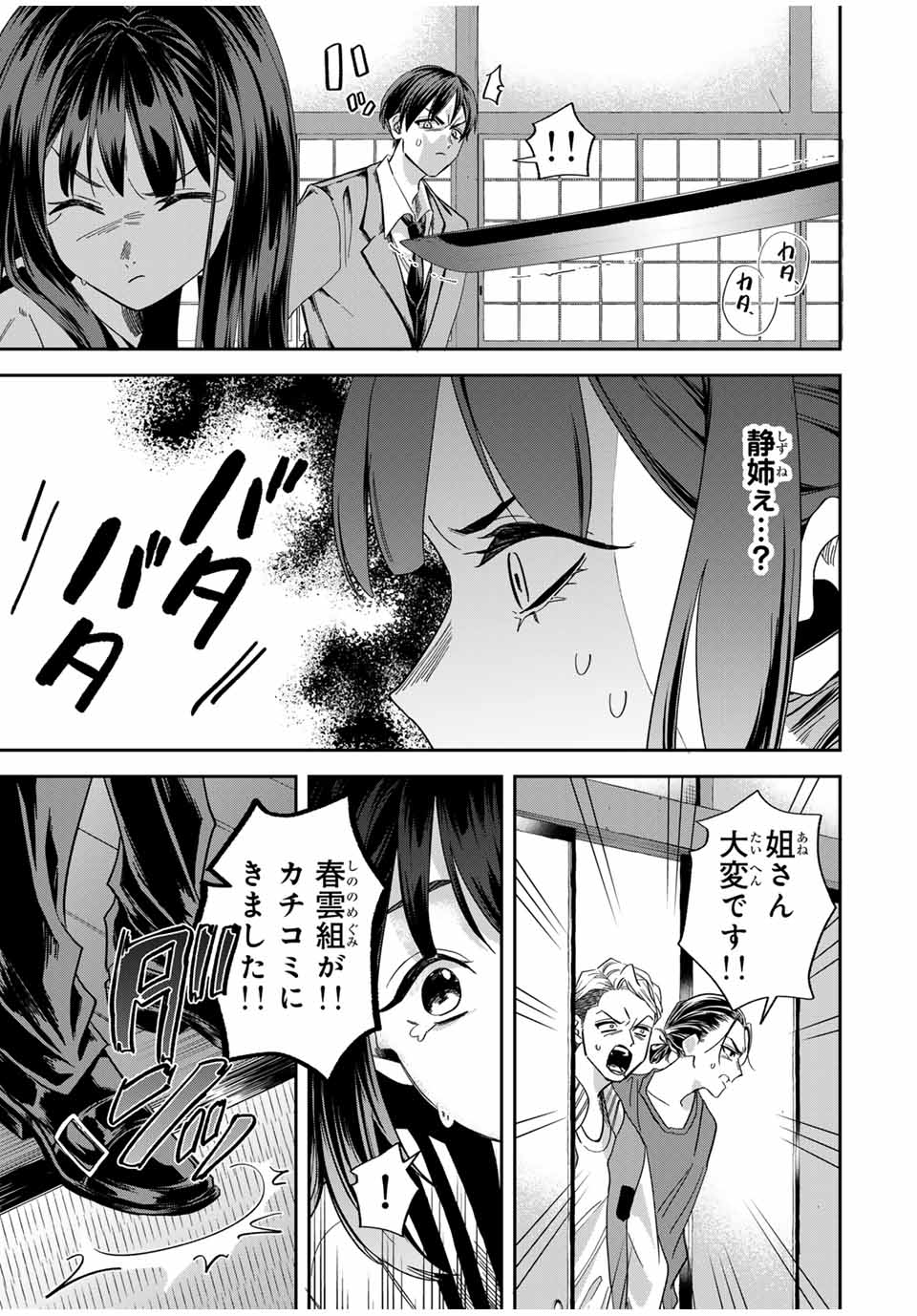 ROAD 59 - Shin Jidai Ninkyou Tokku Chapter 18 3ページ