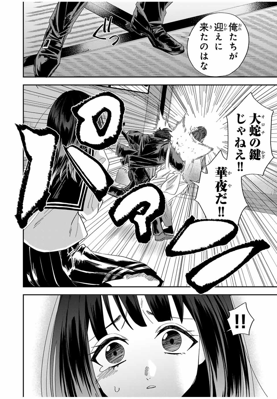 ROAD 59 - Shin Jidai Ninkyou Tokku Chapter 18 8ページ