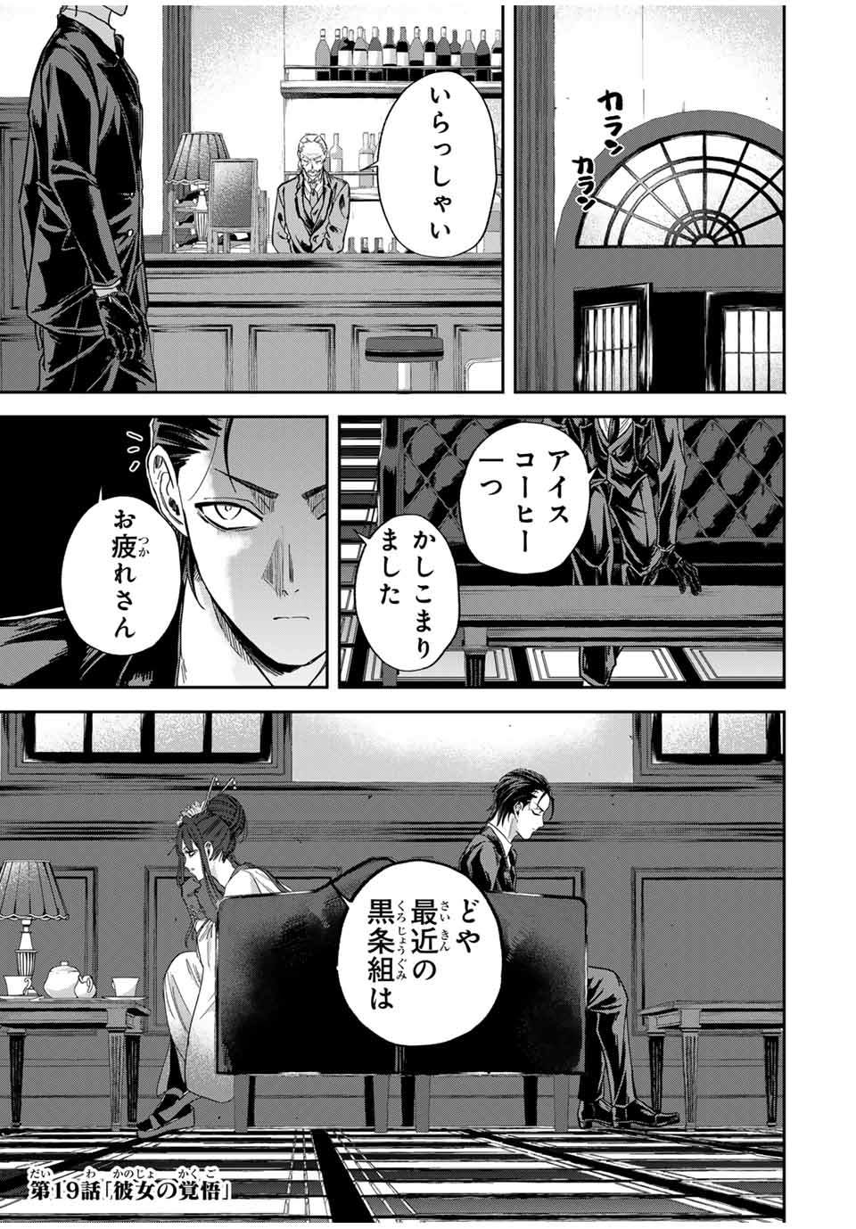 ROAD 59 - Shin Jidai Ninkyou Tokku Chapter 19 1ページ