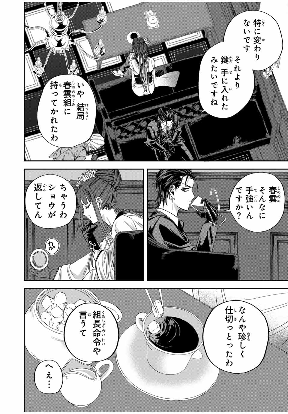 ROAD 59 - Shin Jidai Ninkyou Tokku Chapter 19 2ページ