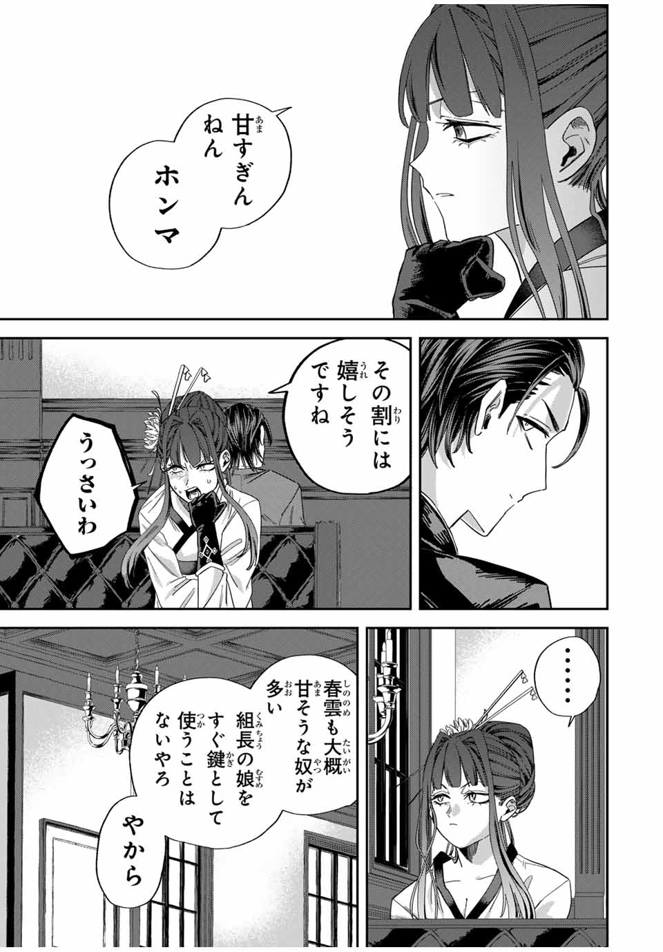ROAD 59 - Shin Jidai Ninkyou Tokku Chapter 19 3ページ
