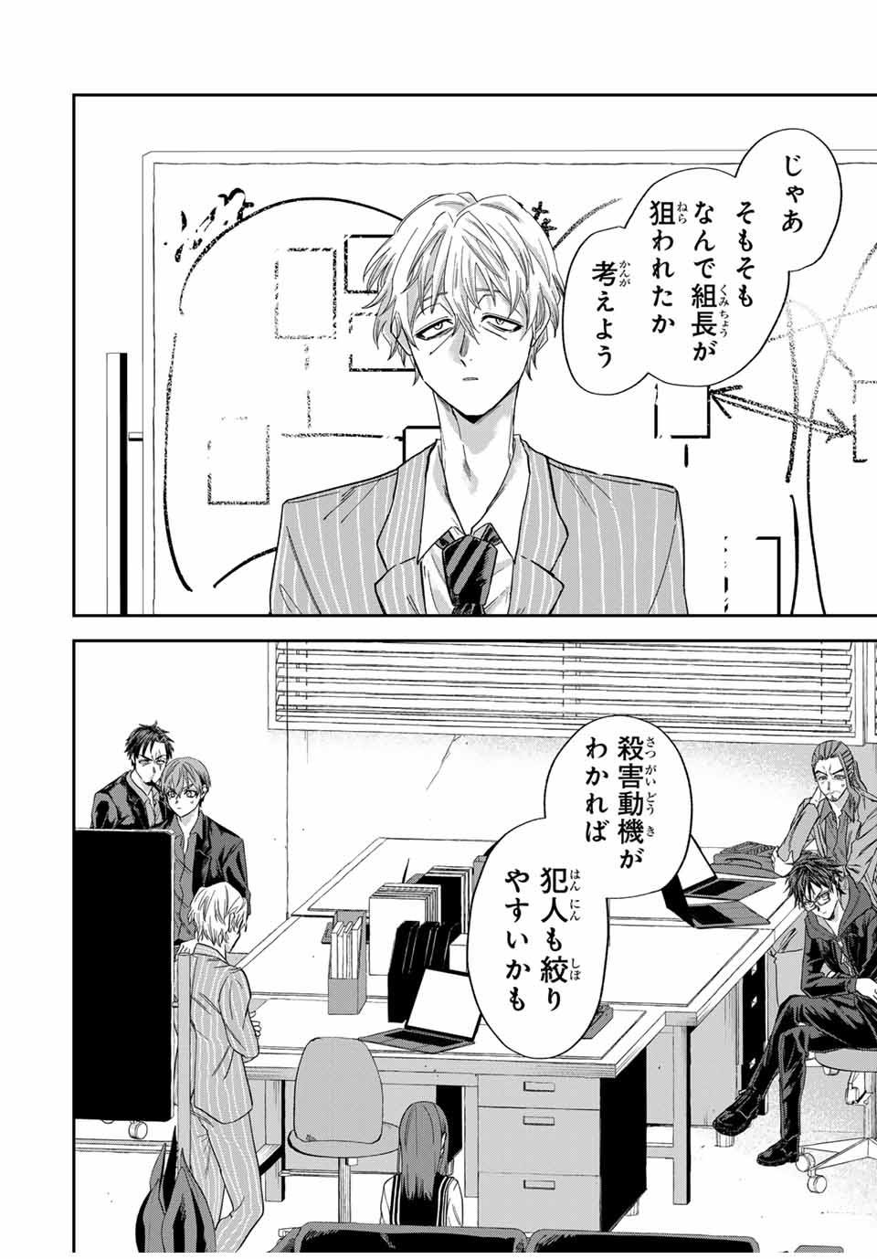 ROAD 59 - Shin Jidai Ninkyou Tokku Chapter 19 8ページ