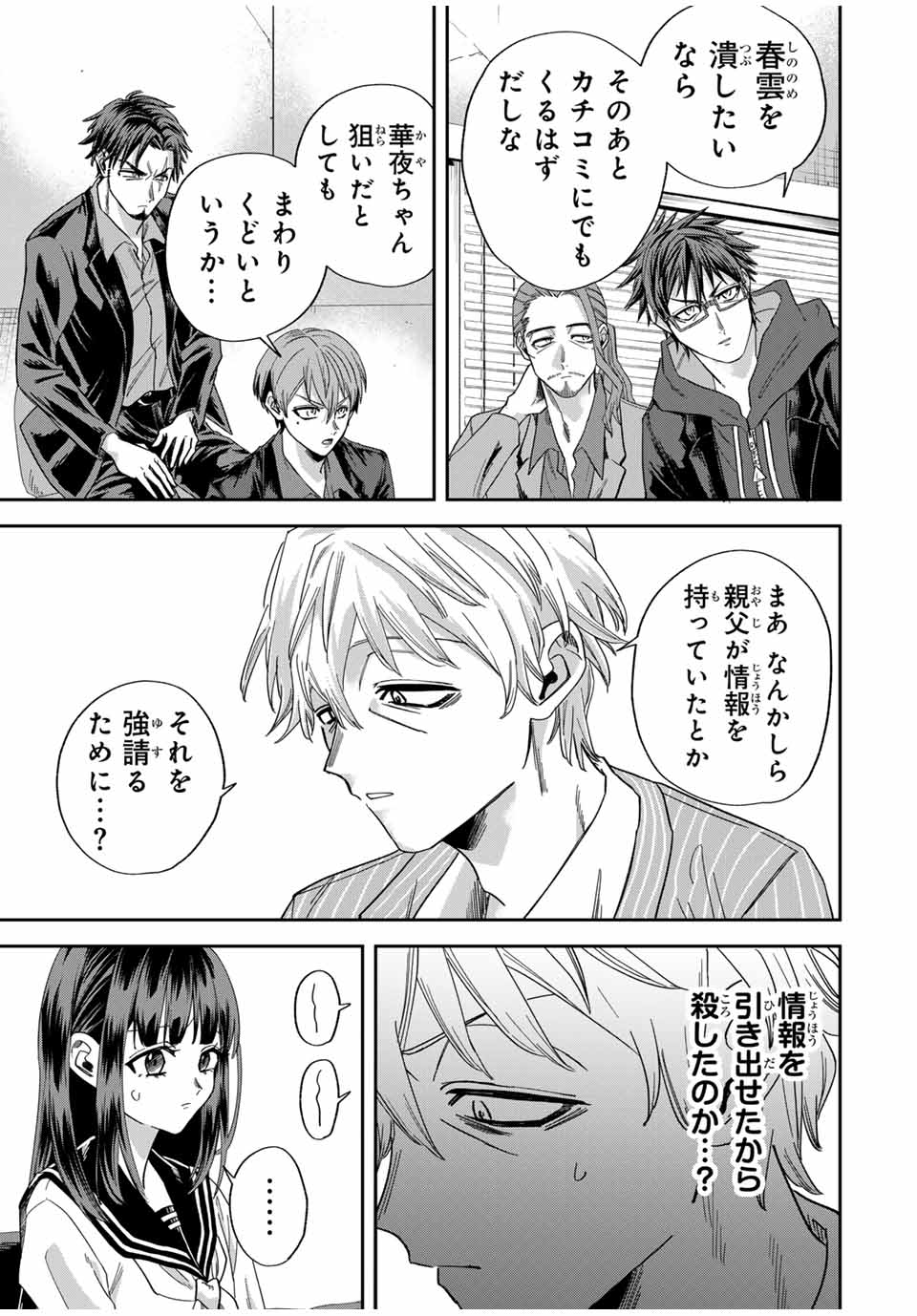 ROAD 59 - Shin Jidai Ninkyou Tokku Chapter 19 9ページ