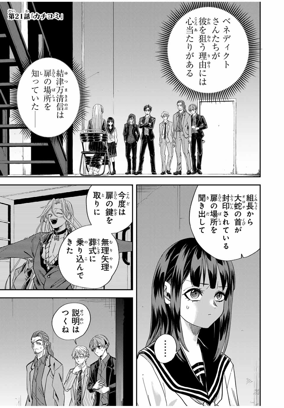 ROAD 59 - Shin Jidai Ninkyou Tokku Chapter 21 1ページ