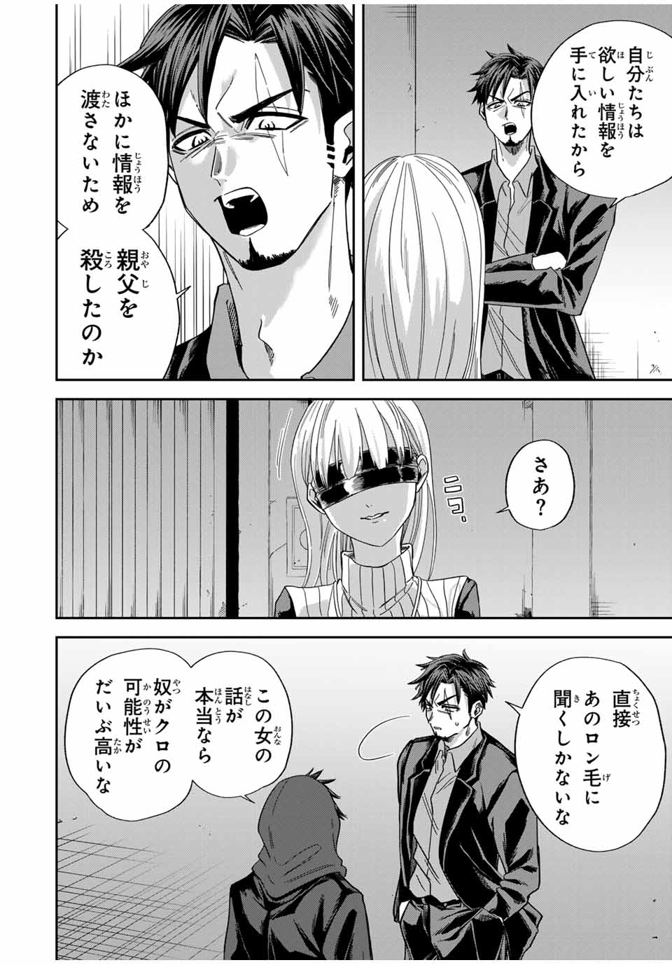 ROAD 59 - Shin Jidai Ninkyou Tokku Chapter 21 2ページ
