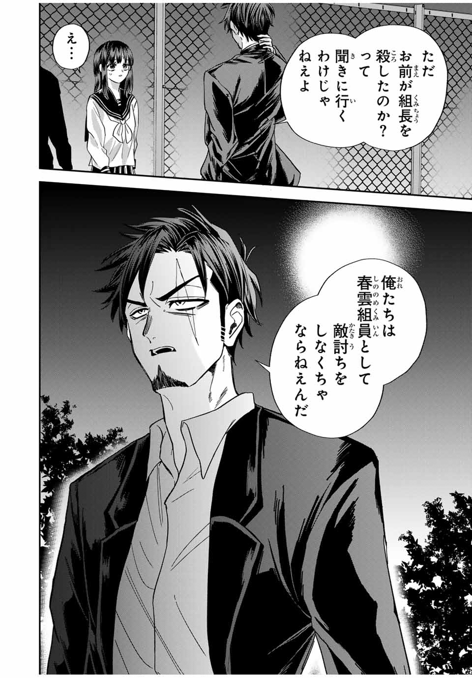 ROAD 59 - Shin Jidai Ninkyou Tokku Chapter 21 12ページ